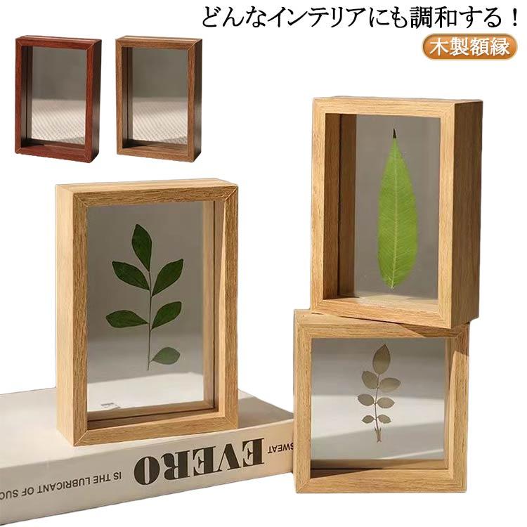 ガラス 卓上 リビング 木の額 フォトフレーム フレーム インテリア 木