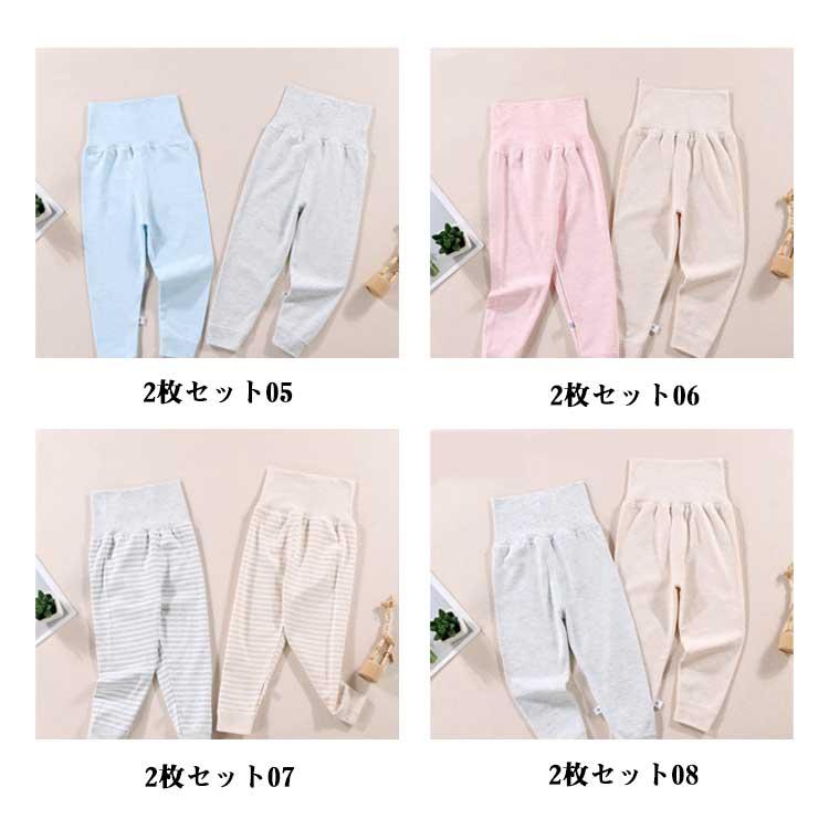 ロングパンツ 長ズボン ベビー 2枚セット 腹巻きパンツ 肌着 赤ちゃん