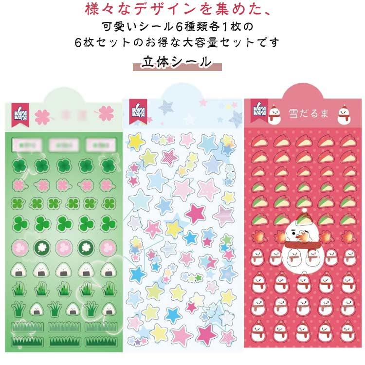 かわいい ステッカー 6枚セット デコシール 3Dテッカーシール キラキラ
