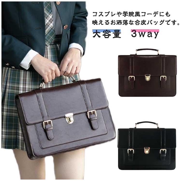 美品　3way 学生カバン スクールバッグ サッチェルバッグ 制服 通勤 JK 学生バッグ 3way