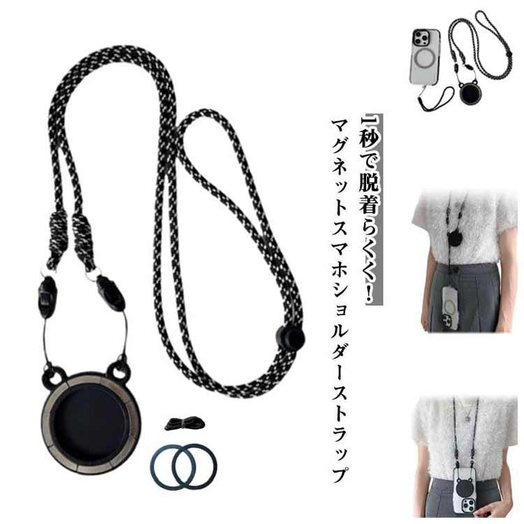 ネックストラップ ワンタッチ magsafe 磁石 スマホショルダー 携帯電話