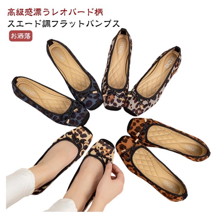 レオパード パンプス フェイクレザー スエード調 フラットシューズ