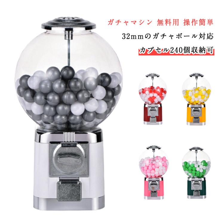 カプセルトイ ドーム型 くじ 自販機 フリーモード 楽しいカプセル
