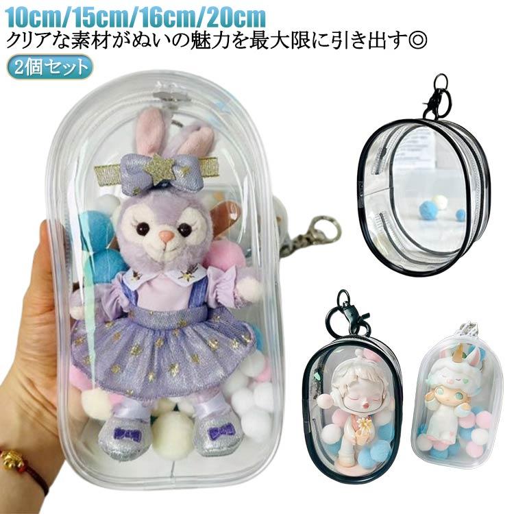 当時物。レア品キャラクターぬいぐるみポーチセット 楽天市場】透明 2点セット 透明 ぬいバッグ ぬいポーチ ぬいバッグ