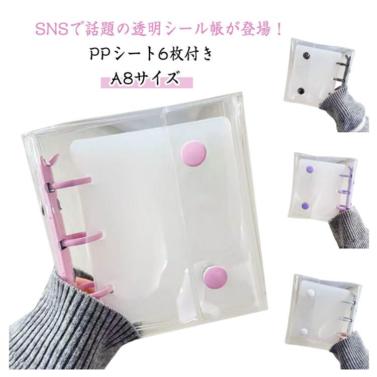 シールバインダー シール帳 プリ帳 バインダー 【PPシート6枚付き