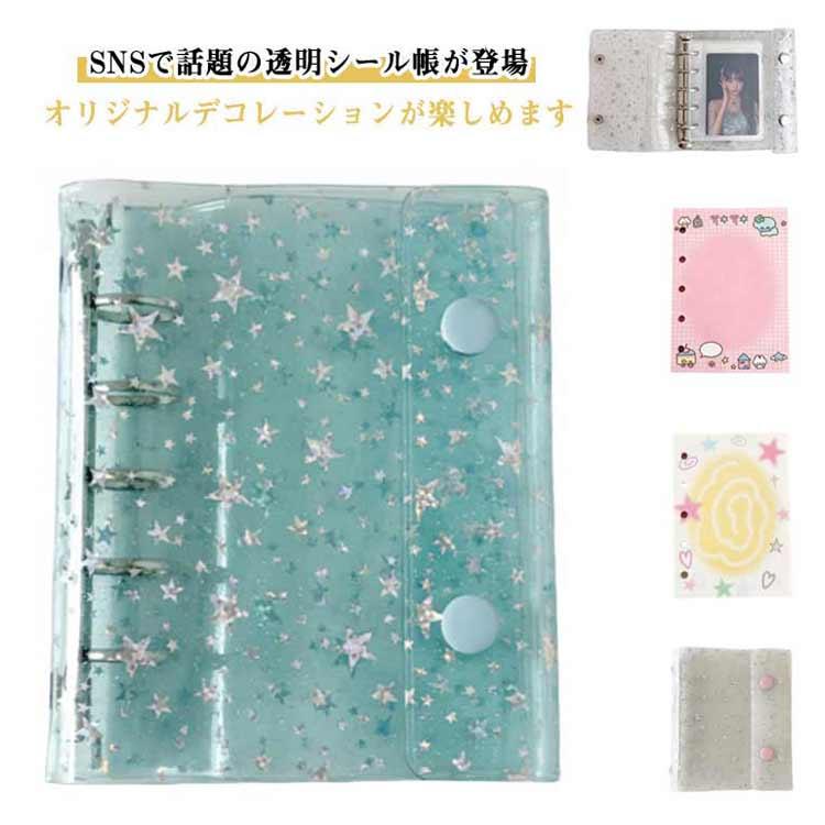 M5 女の子 はがせる 透明シール帳 キラキラ輝く ホログラム シール
