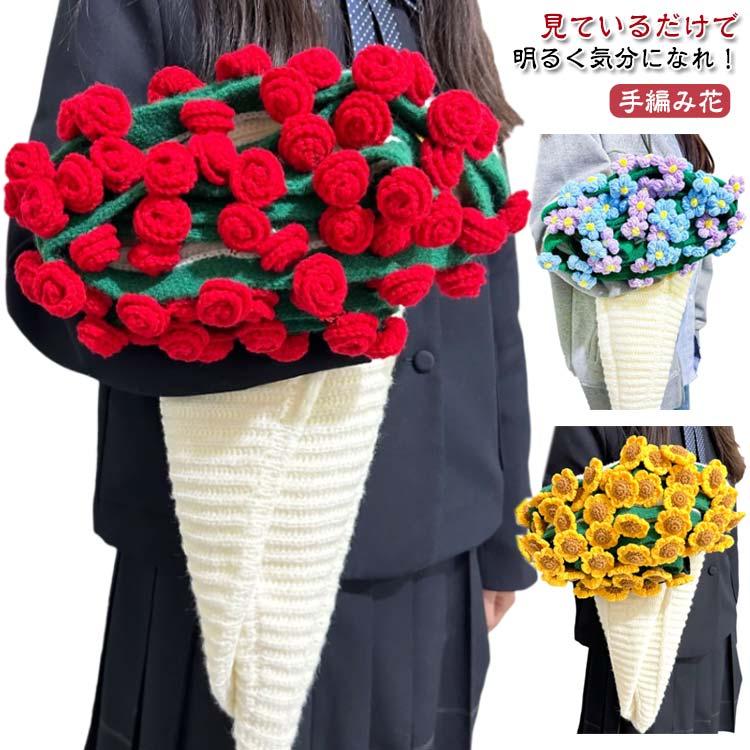 手編み 花束ブランケット2点 手編み 花束ブランケット2点