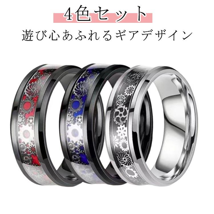 4色セット 歯車 エッジカットリング ギアデザイン メンズ 指輪