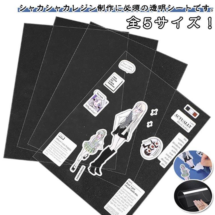 フレークシール B5 台紙 A6 A5 シール帳 クリア フィルム A4 A7 50枚