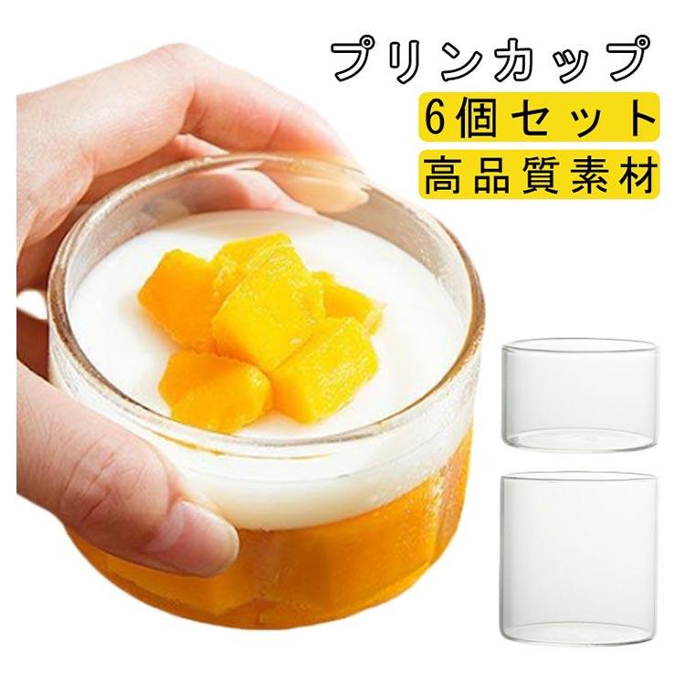 DIY プリン容器 円形 ガラス製 クリア 耐熱 プリン型 キッチン用品