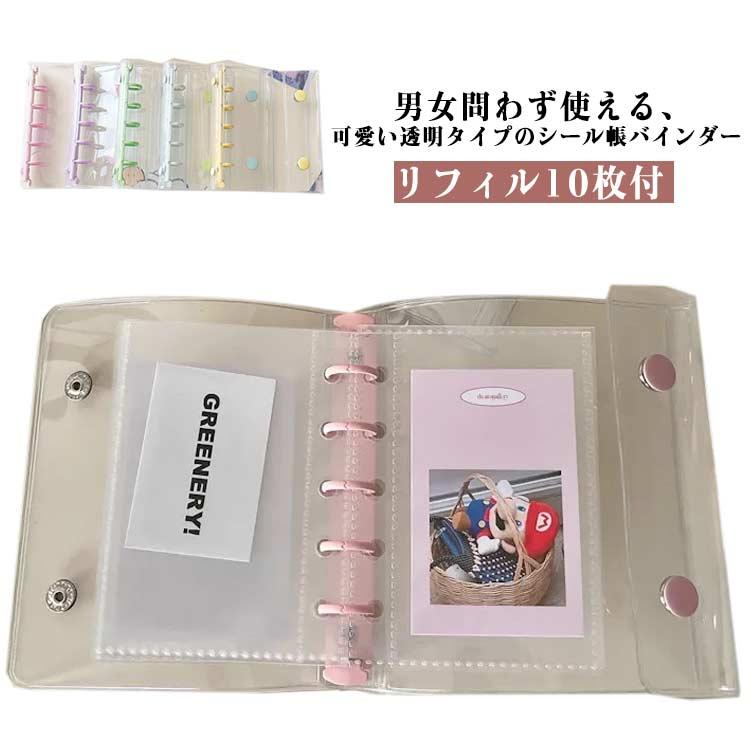 リフィル10枚付 6穴 台紙 バインダー シール帳 システム手帳 はがせる
