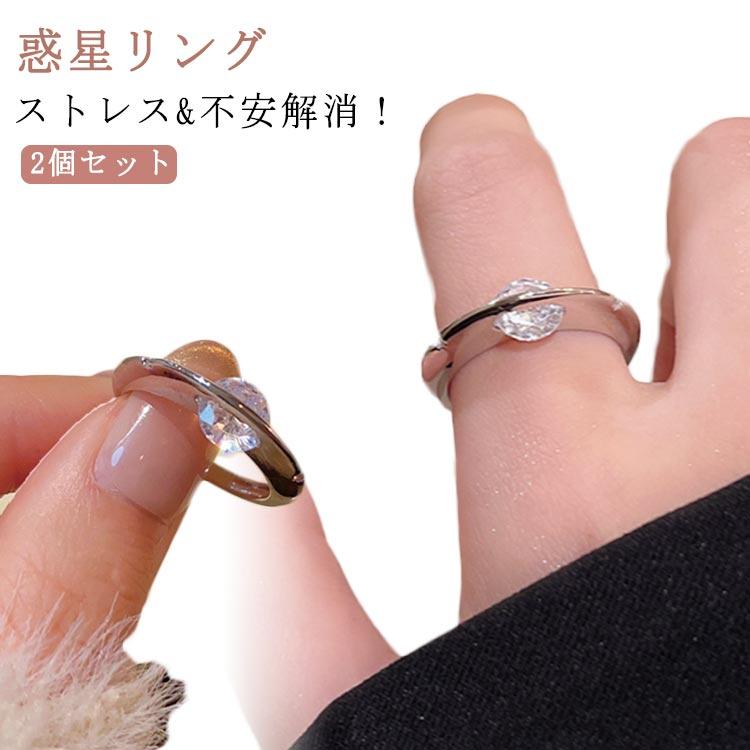 2個セット プラネットスピニングリング フィジェットリング 惑星リング