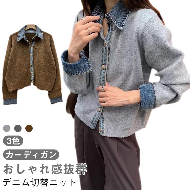 トップス 長袖 レディース ジャケット ニット デニム デニム切替 
