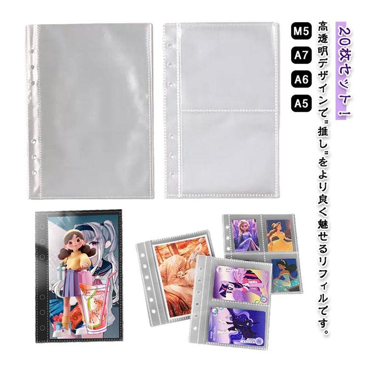 シール帳 リフィル M5 A7 A6 A5 20枚 カードファイル トレカスリーブ