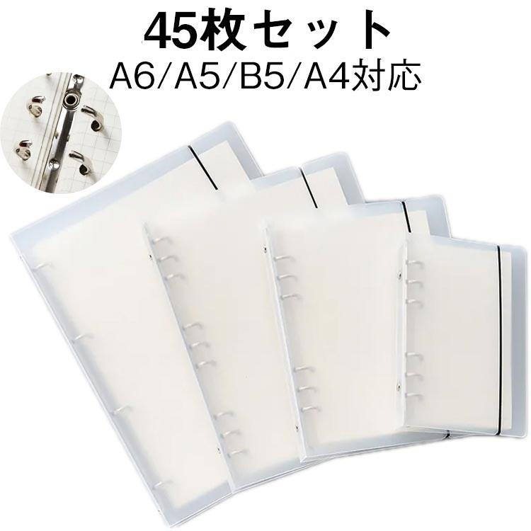45枚セット シール帳 バインダー 大容量 A5 A6 A4 B5 穴あき 6穴 9穴 4
