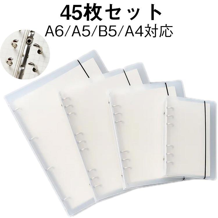 B5ファイル7種類 シール帳完成品 45枚セット シール帳 バインダー 大容量 A5 A6 A4 B5 穴あき 6穴 9穴 4