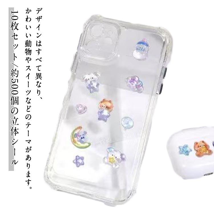 キラキラな シール ステッカー ごほうびシール 立体シール 10枚セット