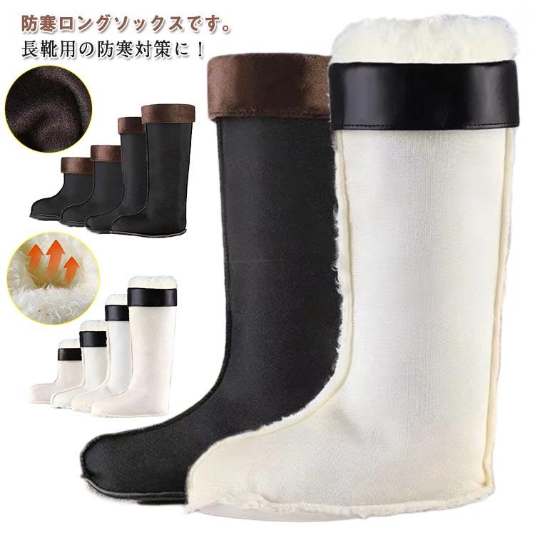 長靴用インナーソックス ロング 厚地タイプ 倉庫 レインブーツ