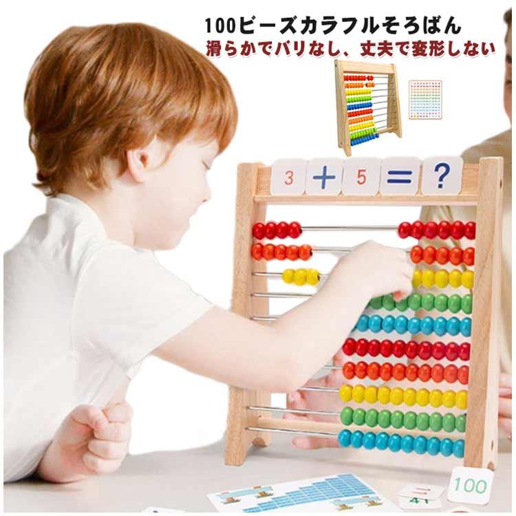 ソロバン 算数 百玉そろばん 幼児 家庭学習 学習塾 百たま 算盤 知育