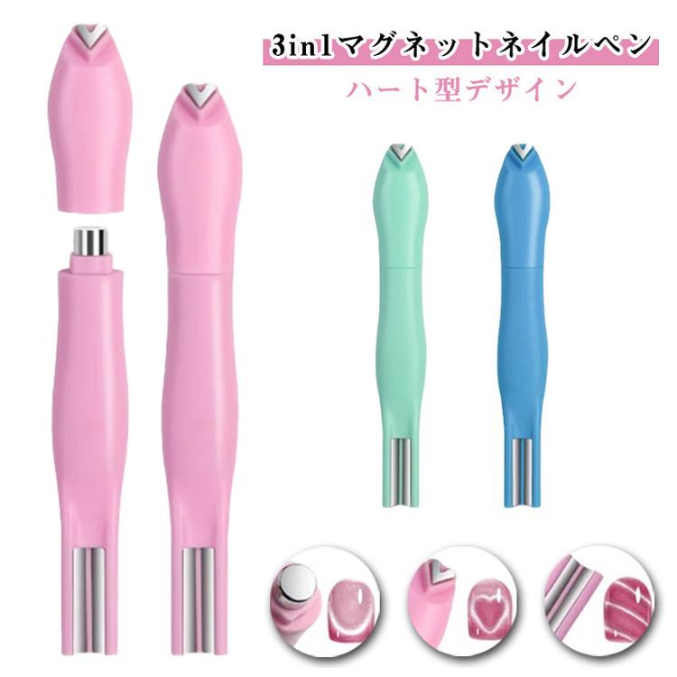 セルフネイル 3way ネイル用マグネット キャッツアイ 初心者 ハート
