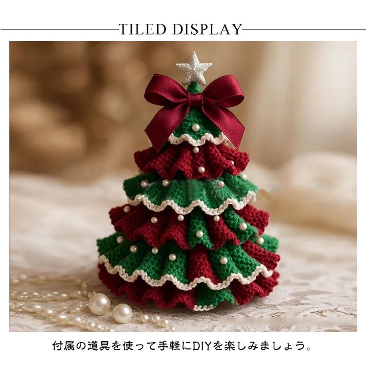 編み物 キット クリスマスツリー ハンドメイドツリー 初心者 かぎ編み