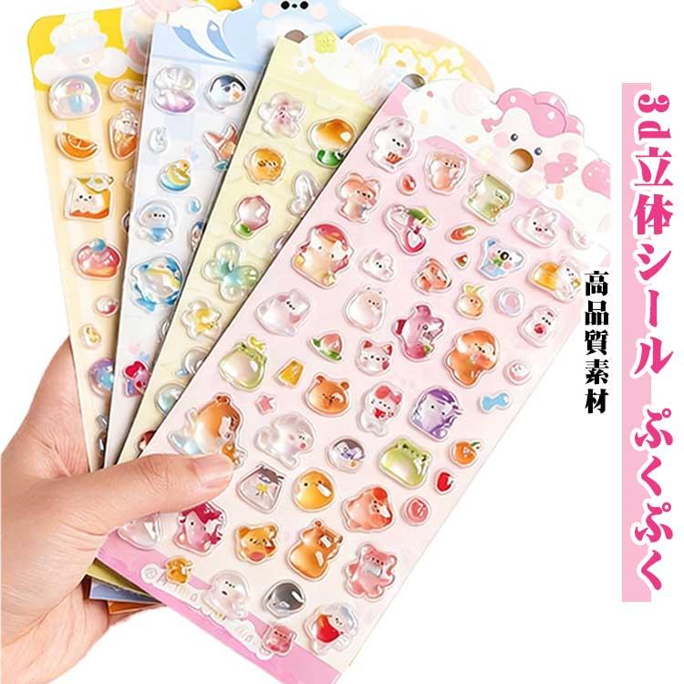 3Dシール 4枚セット シール ぷくぷくシール スマホケース飾り ご褒美