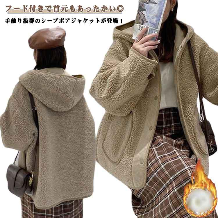 ボアアウター ボアパーカーブルゾン ボアジャケット パーカー ドロップ 