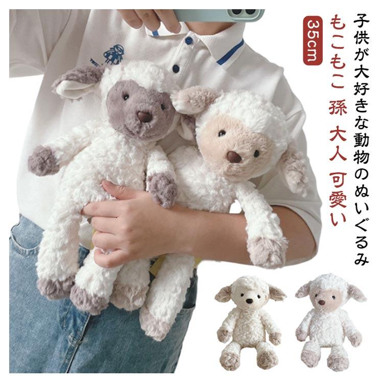 おもちゃ もこもこ 洗える ひつじ ぬいぐるみ 動物 誕生日 ファースト