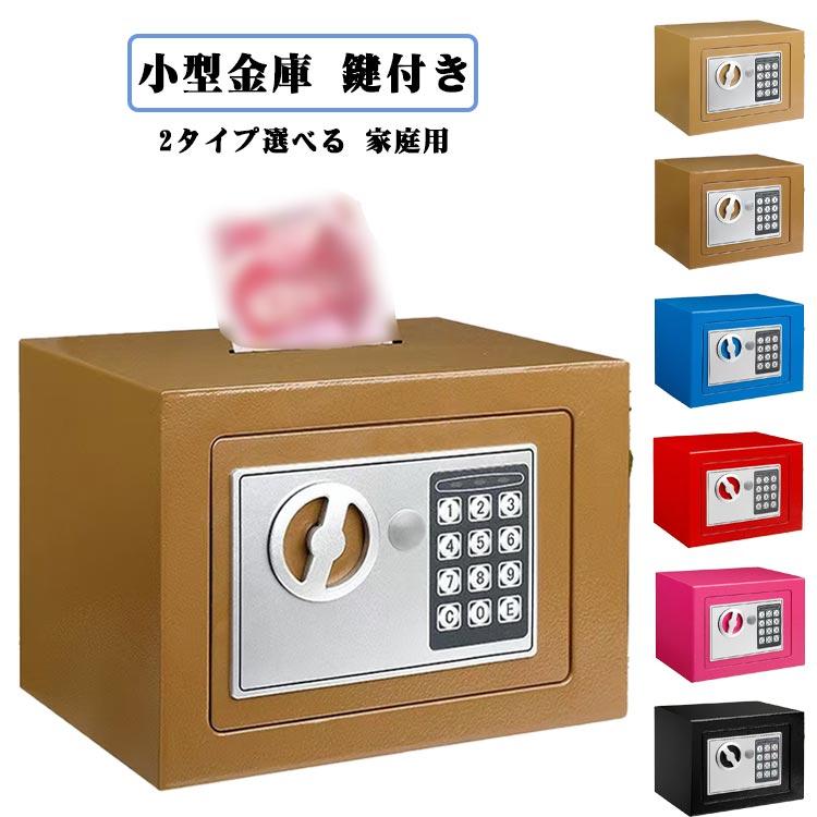 金庫 収納 家庭用 鍵付き 耐火金庫 ポータブル金庫 壁に固定可能 防水