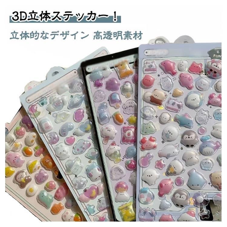 シール 12枚/10枚セット 立体シール 泡ステッカー 可愛い キラキラ