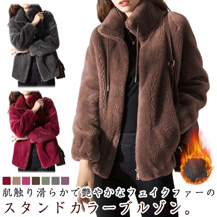 レディース 無地 もこもこ ショート丈 上着 ボアジャケット ブルゾン