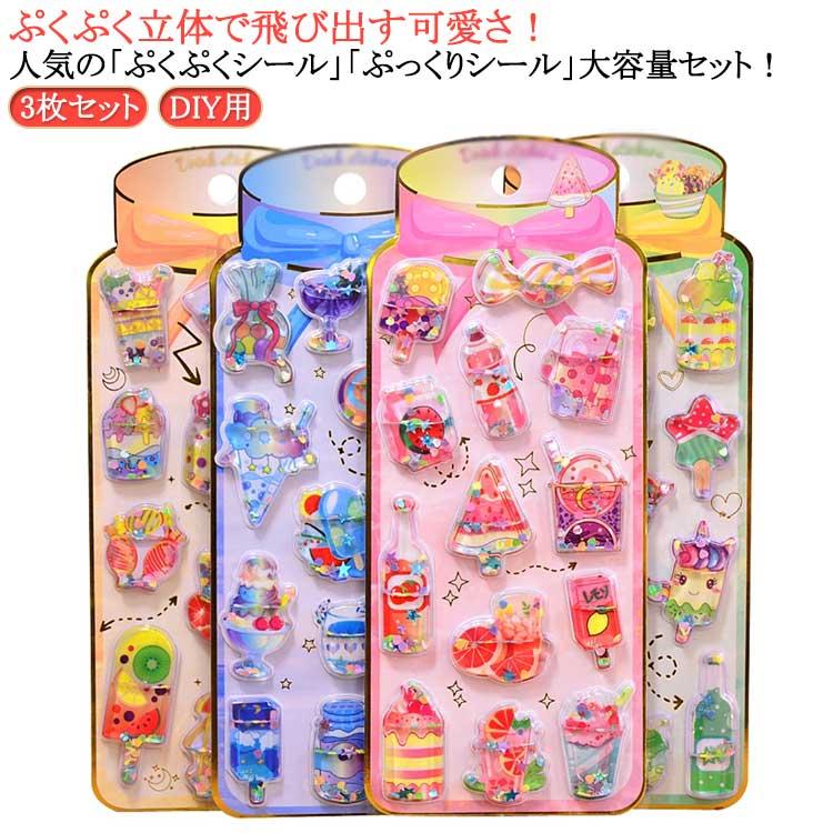 ぷくぷくシール シール交換 シール ぷっくり ぷっくりシール プチ