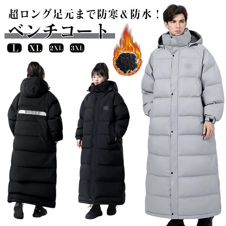 超ロング足元ま防寒＆防水！ 中綿コート 無地 レディース ロングコート