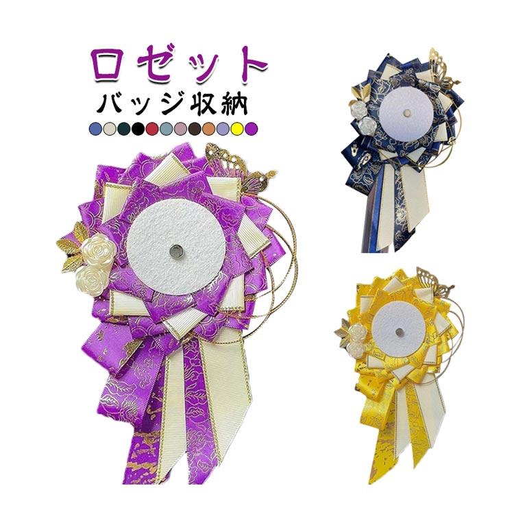 75mm 缶バッジ入り ロゼット キーホルダー式 缶バッジカバー