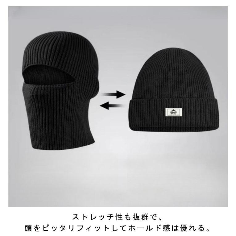 メンズ 2way あったか フェイスカバー ニット帽子 バラクラバ 目出し帽