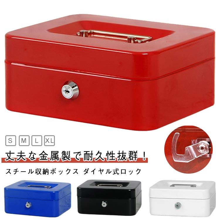 鍵式錠 小さい金庫 ダイヤル 手提金庫 暗証番号式錠 小型 印鑑収納