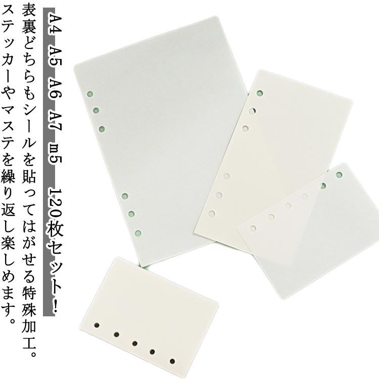 剥離紙 シール帳 A5 A4 はがせる バインダー手帳 シール台紙 6穴 A6