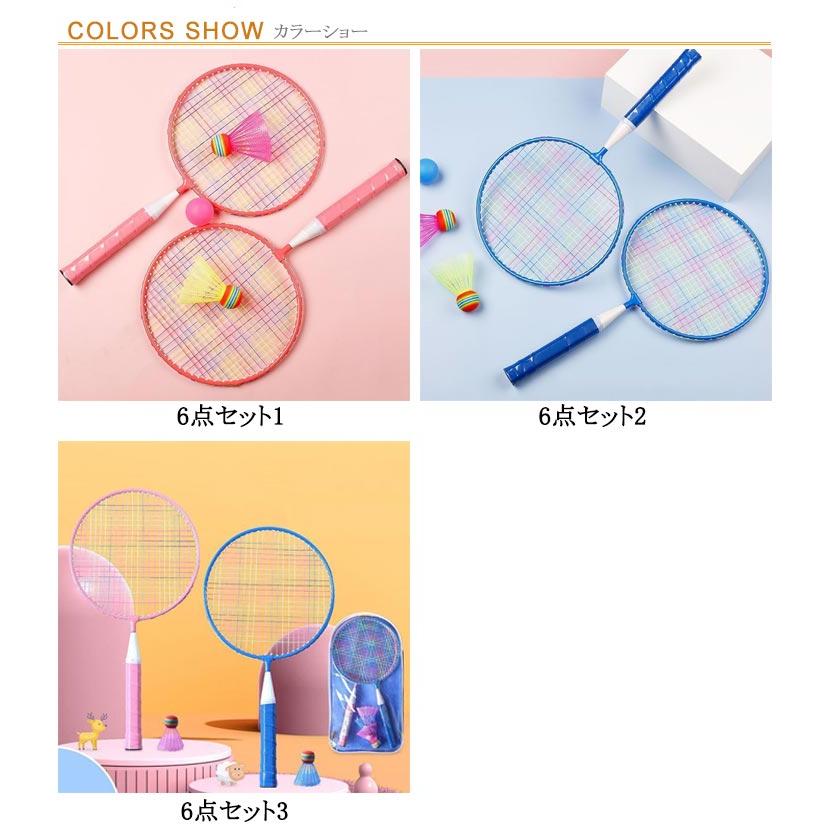 小型 バドミントントレーニングラケット 6点セット 小型軽量 持ち運び