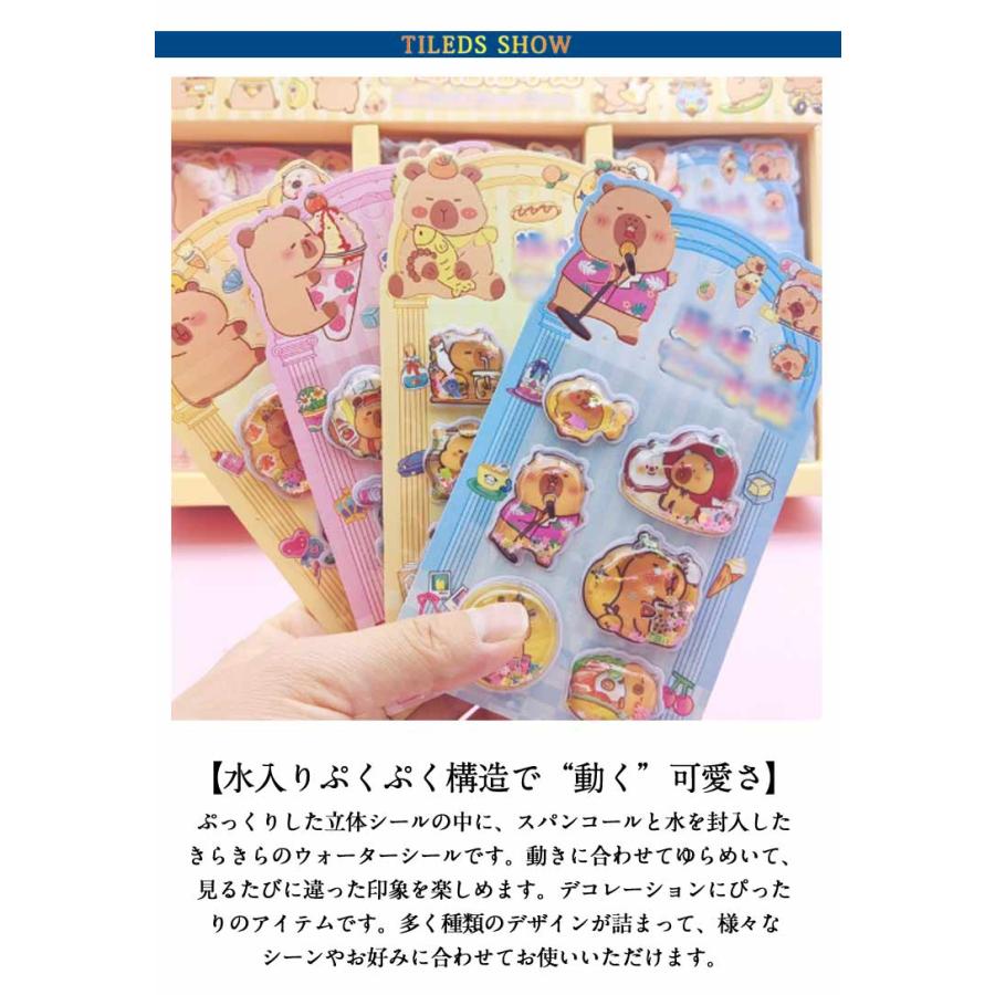12枚セット】ウォーターシール シャカシャカシール ぷっくりシール 3D