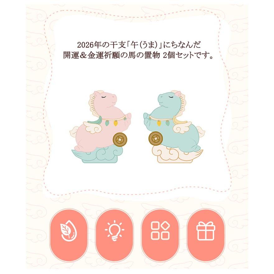 縁起物 2個セット ウマ 午 馬 干支の置物 風水 馬好き 競馬 うま 午年