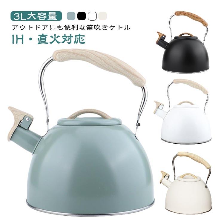 3L IH対応 直火対応 ホイッスル 3リットル 笛吹きケトル ガス火対応
