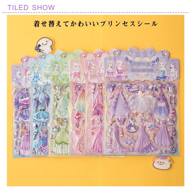 6枚セット プリンセス 立体シール ぷくぷくシール ぷっくりシール 3D