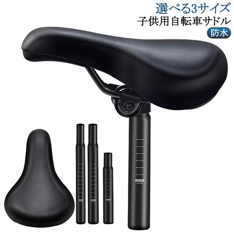 キッズ 子供用サドル PUレザー 子供/幼児用 シートポスト付き 防水
