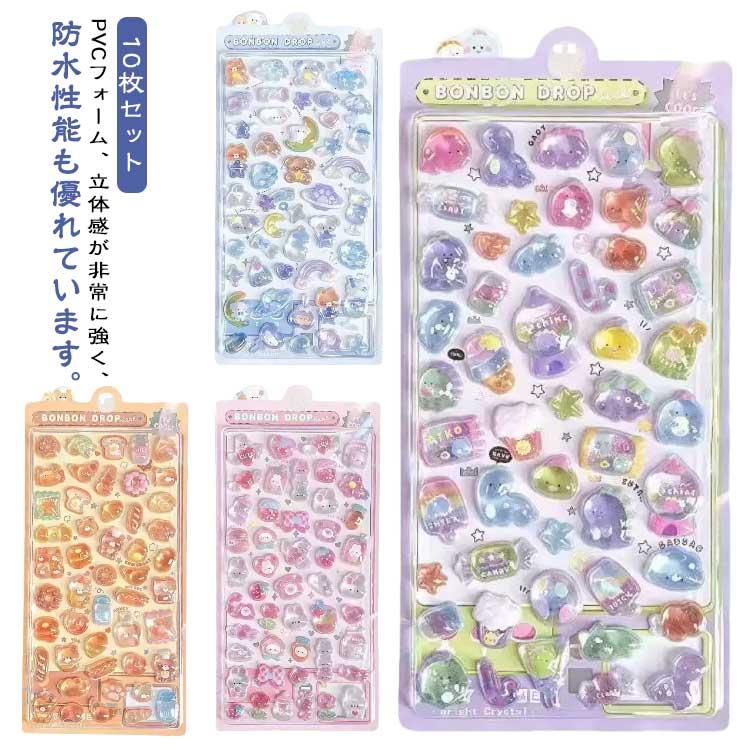 10枚セット 友達 立体シール カラフル 可愛い ごほうびシール DIY用 ご