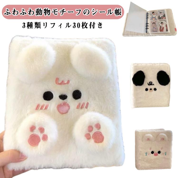 6穴 女の子 ふわふわ はがせる A6 シール バインダー シール台紙