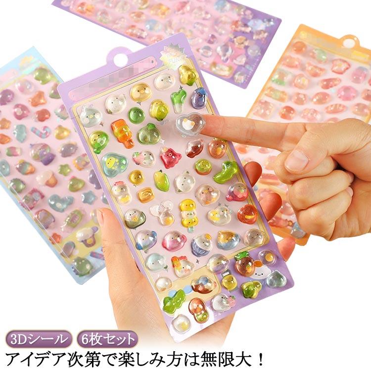 キャラクターシール 3Dシール シール手帳 つやつやシール 立体シール