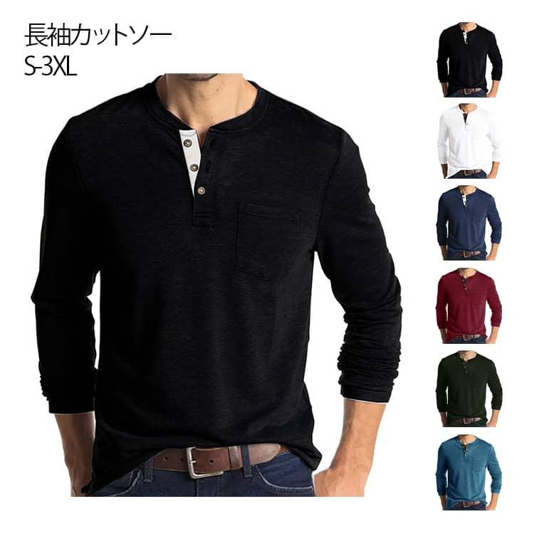 Tシャツ 無地Tシャツ 長袖Tシャツ ヘンリーネック ロンT 無地 メンズ