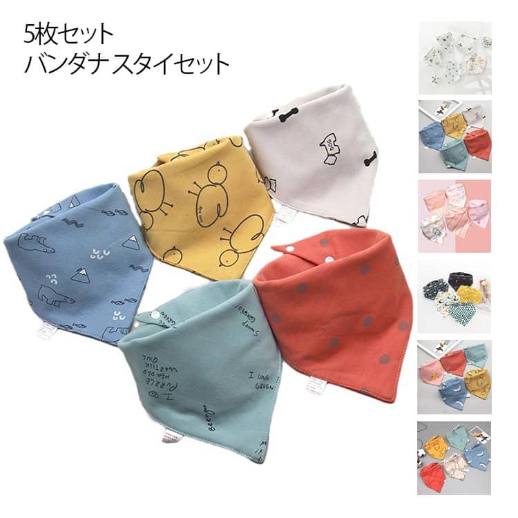 三角 5枚セット バンダナ よだれかけ ビブ 防水 キッズ スナップボタン