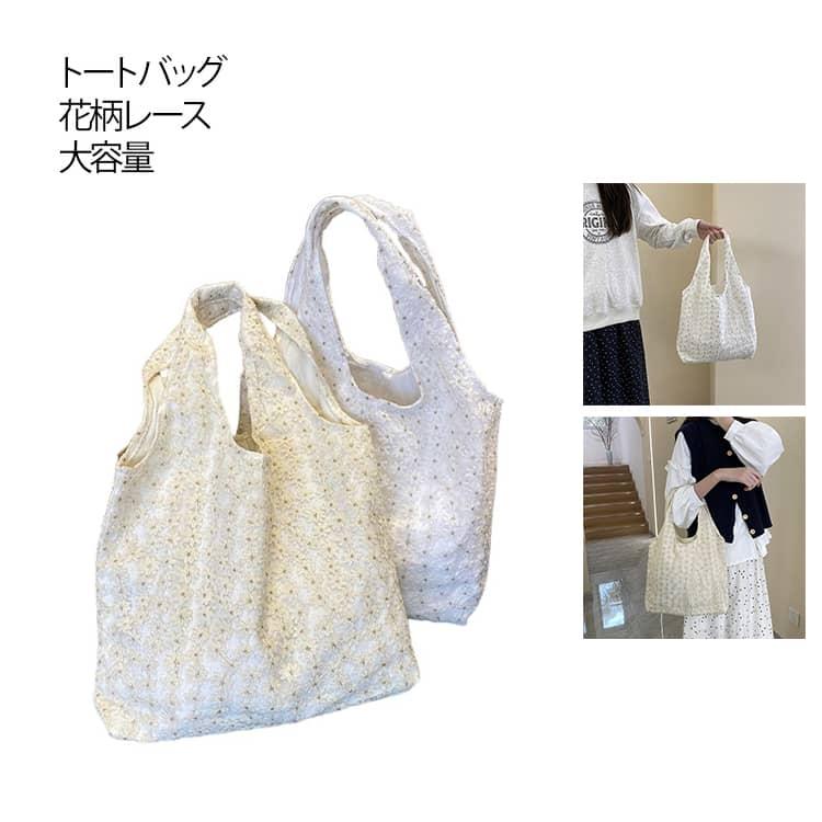 レースバッグ 大容量 トートバッグ 肩掛け バッグ 花柄レース マザーズ