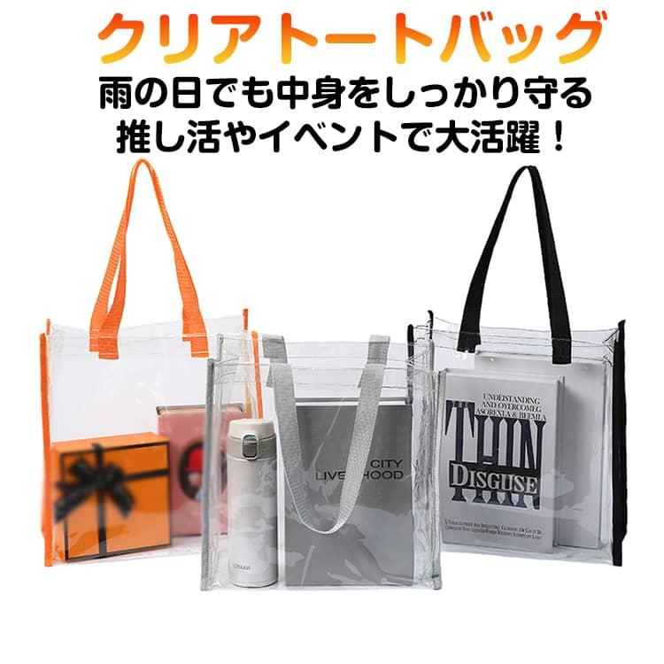 クリアバッグ 軽量 持ち運び カバン 厚手 カバー 防水 トートバッグ 